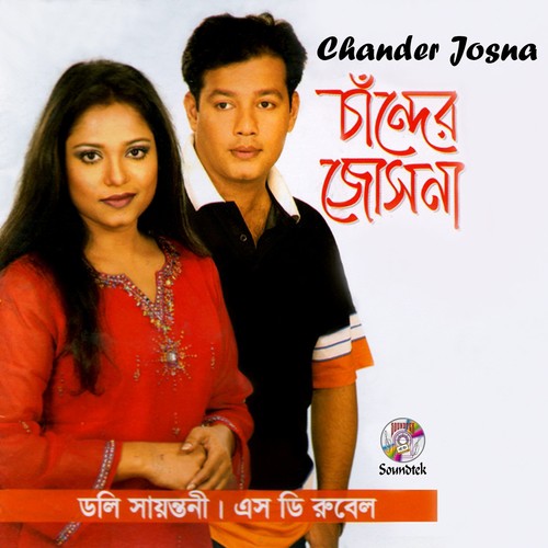 Chad Kumari - S. D. Rubel, Dolly Shayontoni