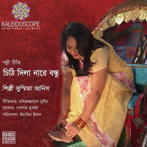 Chithi Dila Na Re Bondhu - Shusmita Anis