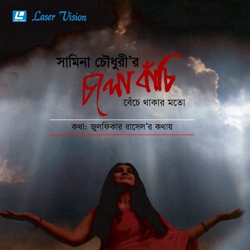 Cholo Bachi - Samina Chowdhury