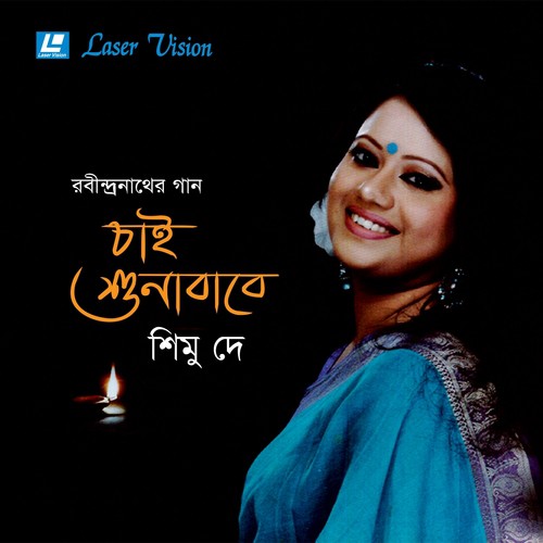 Kotha Hotey Baje Prem - Simu Dey