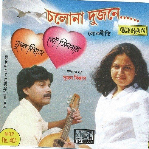 Aami Hobo Premer Garir Driver - Sujan Biswas