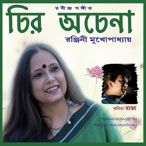 Nishithe Ki Koye Gelo Mone - Ranjini Mukhopadhyay