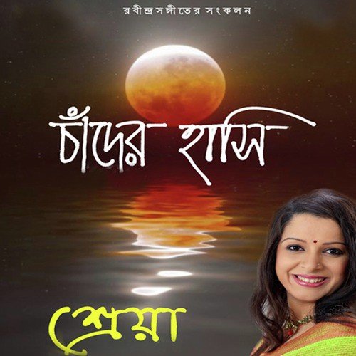 Chander Hasir - Shreya Guha Thakurta