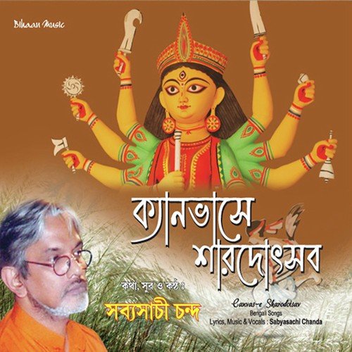Ei Takdumadum Chhande - Sabyasachi Chanda