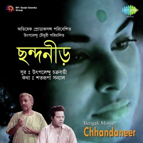 Mor Naam Dhare Aar - Utpalendu Chakraborty