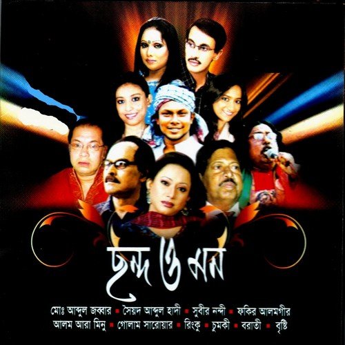 Kemon Acho Amar Baba - Various Artists