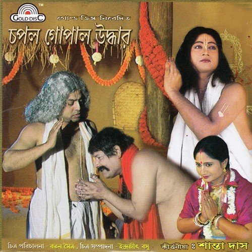 Chapal Gopal Uddhar - Santa Das