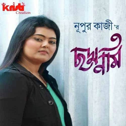 Madol Bajay Ke Re - Nupur Kazi
