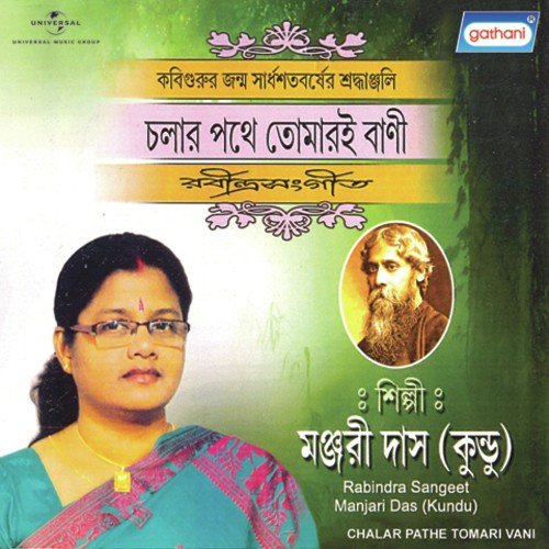Hey Khaniker Atithi - Manjuri Das