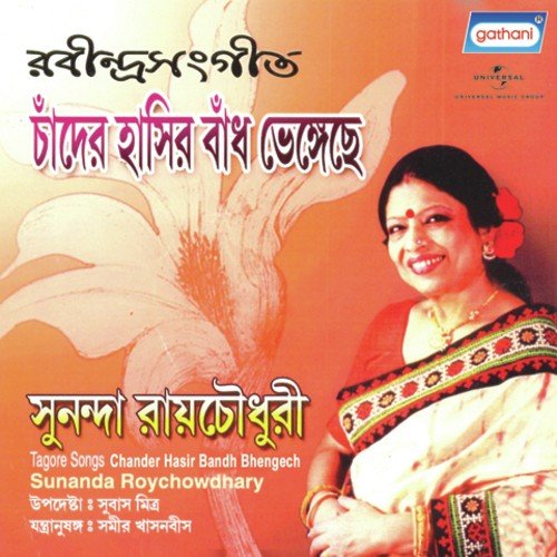 Aji Bijon Ghare - Sunanda Roychowdhury