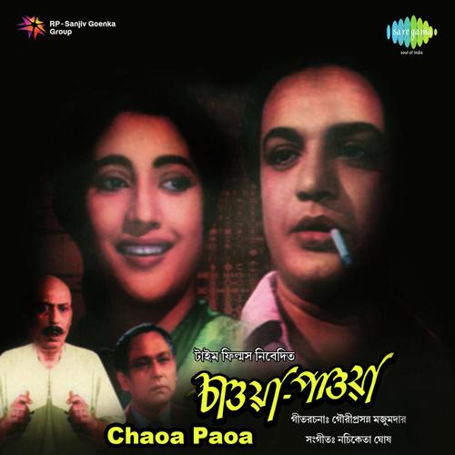 Ei Je Kachhe Daka - Nachiketa Ghosh