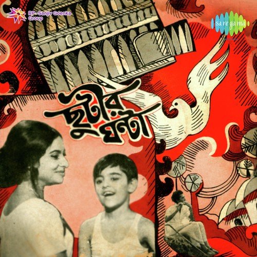 Andhar Jibantake - Amal Mukherjee
