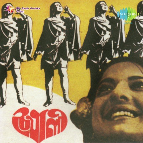 Shyam Bhai Bin Shyam - S. D. Burman