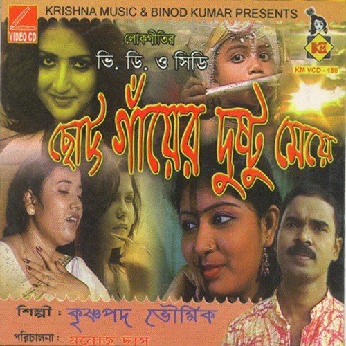 Muchbe Re Tor Sithir Sidur - Krishnapad Bhowmik