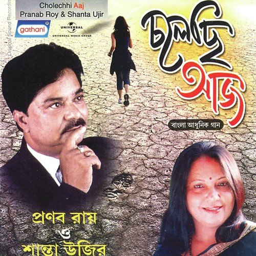 Akasher Nilimay - Rupak Deb