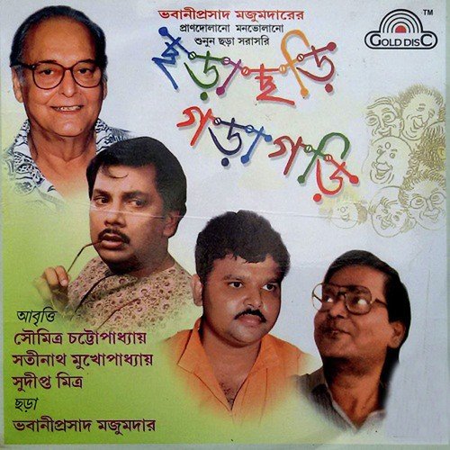 Durga Asen Kaden Hasen - Satinath Mukhopadhyay, Soumitra Chattopadhyay, Sudipto Mitra