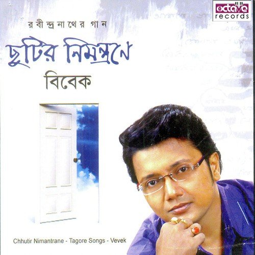 Bhenge Mor Ghorer Chabi - Vivekanandan
