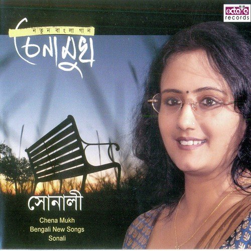 Thikanahin Kono Banke - Sonali