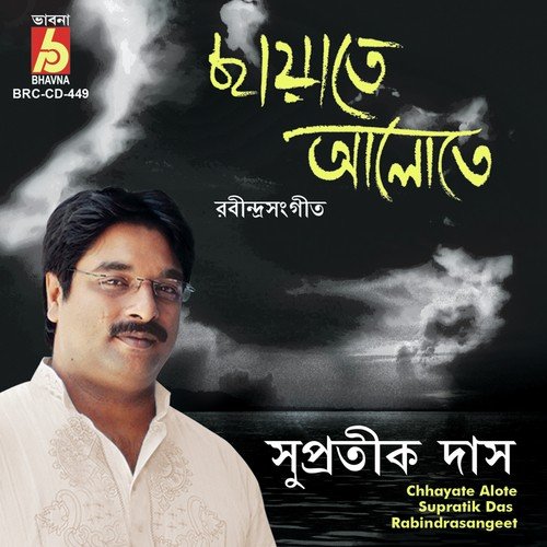 Aloker Ei Jharnadharay - Supratik Das