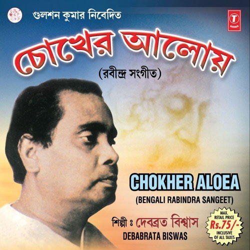 Tomar Kachea   Bar Mangi - Debabrata Biswas
