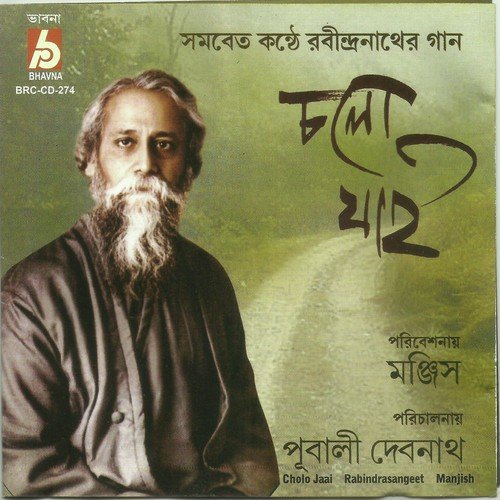 Ami Marer Sagar Pari Debo - Manjish