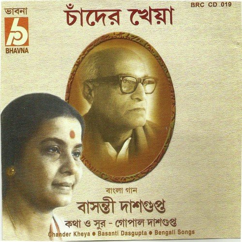 Anchal Rakhi Bichhaye - Basanti Dasgupta