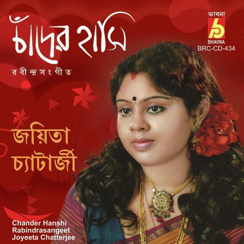 Je Raate Mor Duarguli - Joyeeta Chatterjee