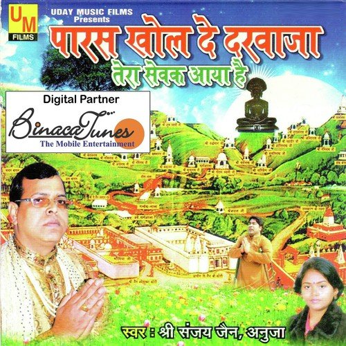 Hum Tere Dwaar Pe Aaye - Sanjay Jain, Anuja Jain