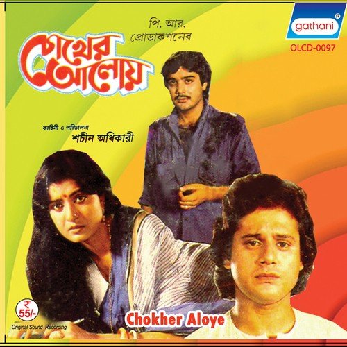 Oi Shono Pakhio Bolche Male - Various Artists