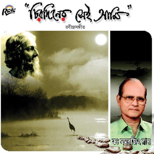 Dariye Acho - Samarjit Ray
