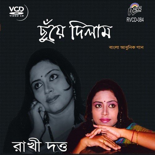 Rat Jaga Ak - Rakhi Dutta