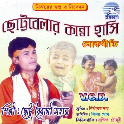 Koto Bhat Diccho Fele - Chottu Boiragi Mahanto