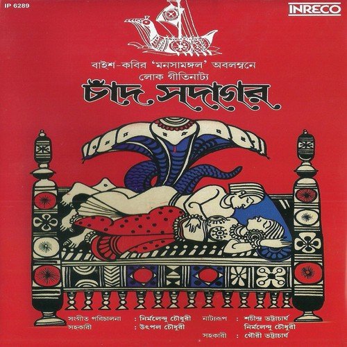 Chand Saodagar - Various Artists
