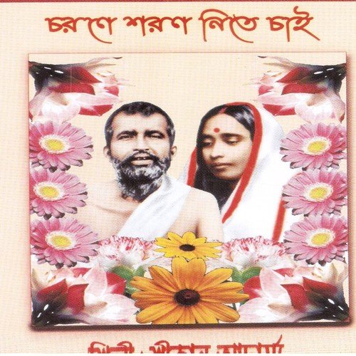 Keno Shankha Chakra Padma Lukao - Srikanto Acharya