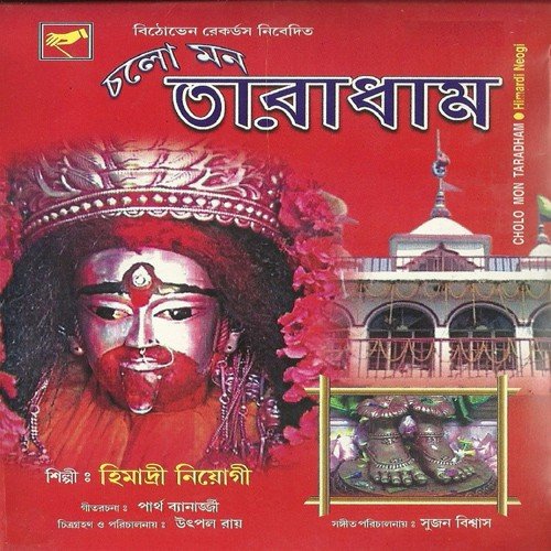 Kon Janamer Punye Jaba - 