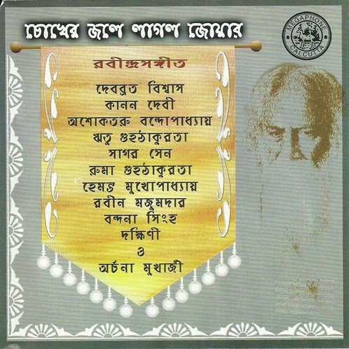 Ekhon Aar Deri Noy - Various Artists