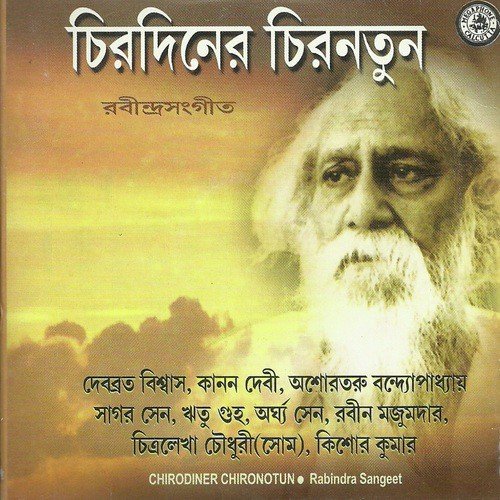 Din Jodi Holo Oboshan - Various Artists