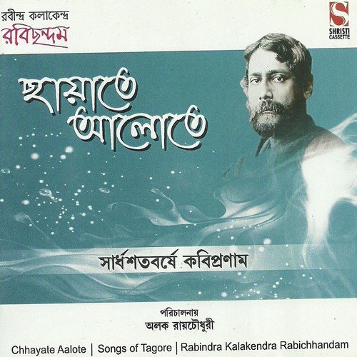 Keno Amay Pagal Kore - Rabindranath Tagore