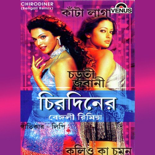 E Kalo Kalo Chokhe - Various Artists