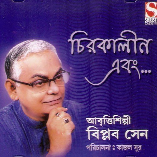Kripan - Biplab Sen