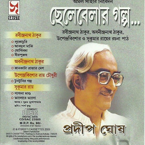 Lokochuri - Pradip Ghosh