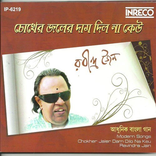 Paakhi Urey Jaabey Boley - Various Artists
