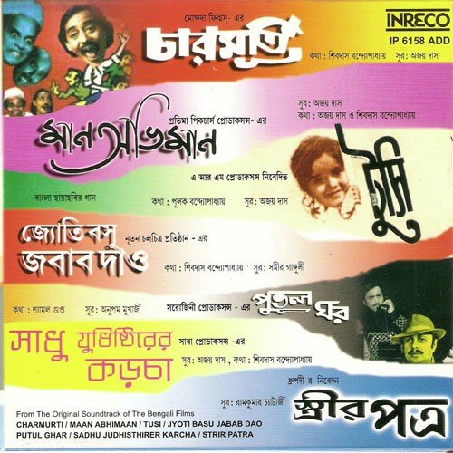 Dushtu Tumi Ek Prajapati - Various Artists