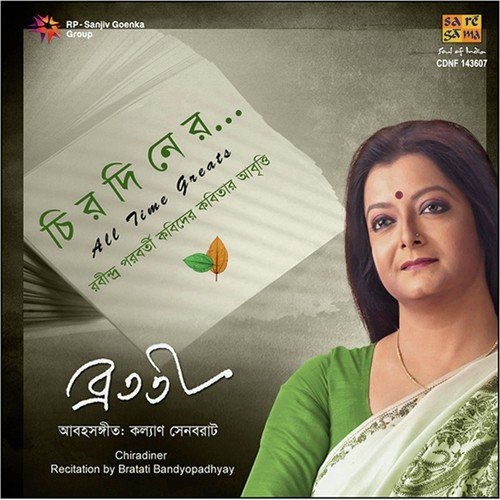 Shaswati - Bratati Bandyopadhyay