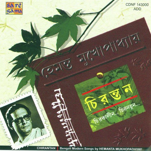 Sonali Champa Aar Rupali Chandrakala - Various Artists