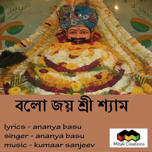 Bolo Joi Shree Shyaam - Ananya Basu