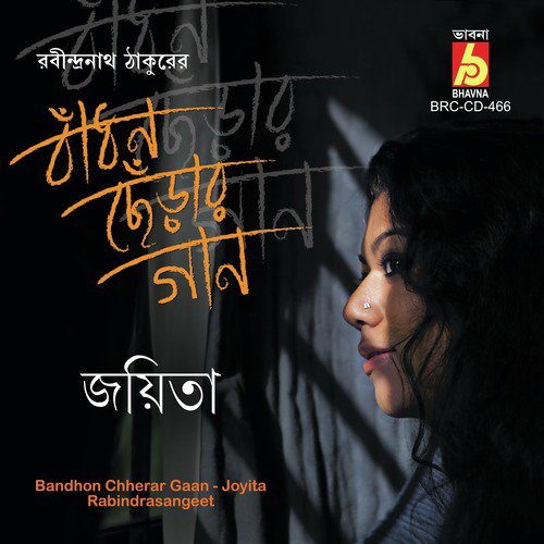 Amra Nutan Joubaner - Joyita