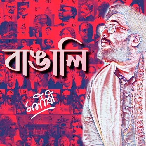 Bangali - Manishi, Aarshi Mukherjee