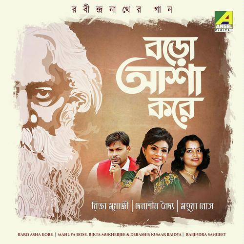 Pagla Hawar Badol Dine (Female) - Rikta Mukherjee, Mahuya Bose, Mahuya Bose, Debashis Kumar Baidya