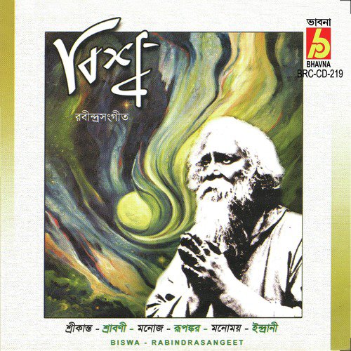 Biswa Jora Fad Petecho - Various Artists